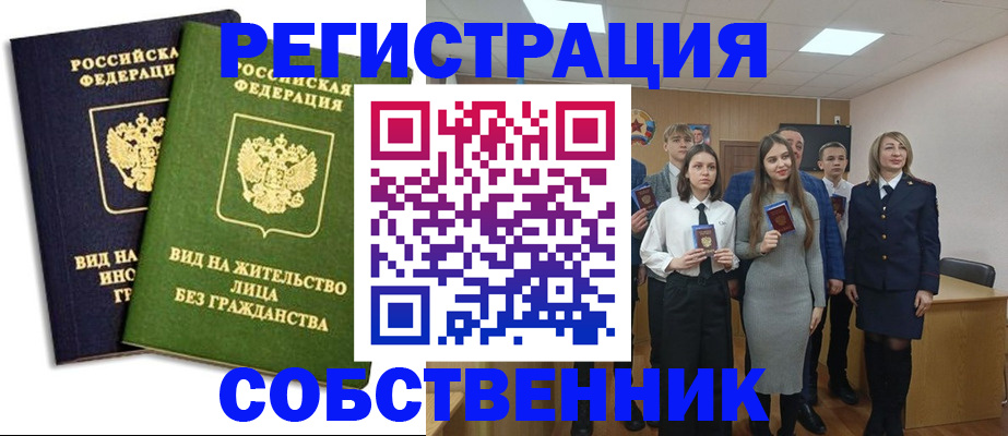 временная регистрация для школы в Нарткале
